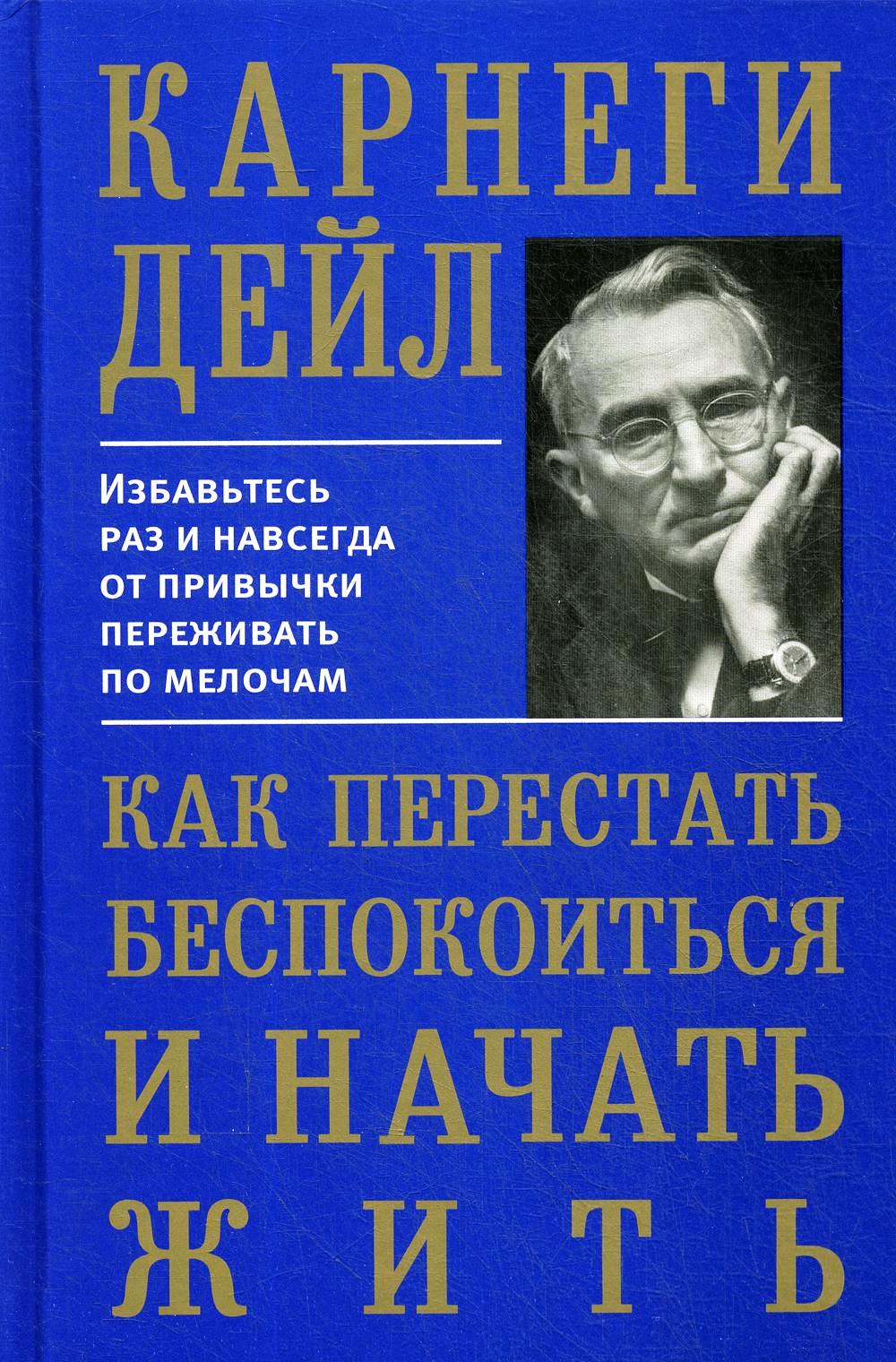 Дейл Карнеги: продавец счастья и успеха | 28.11.2023 | Новости Саянска -  БезФормата