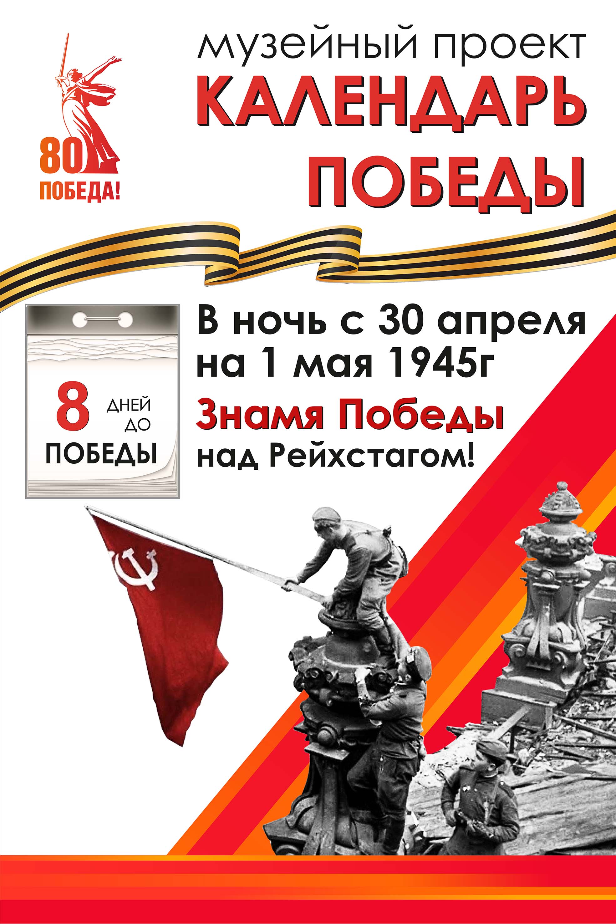 01.05.25 Знамя Победы 8e91f