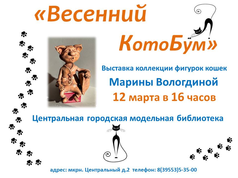 афиша кошки 2 30711