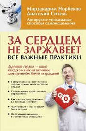 5.10. М. Норбеков А. Ситель 0accc