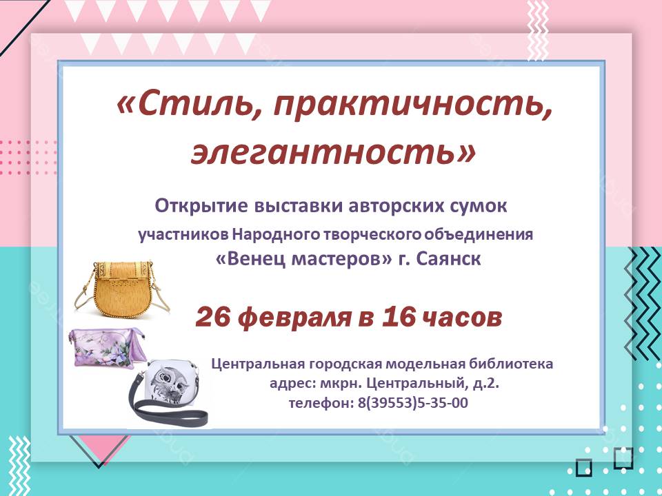 Афиша к сумкам 77ab4