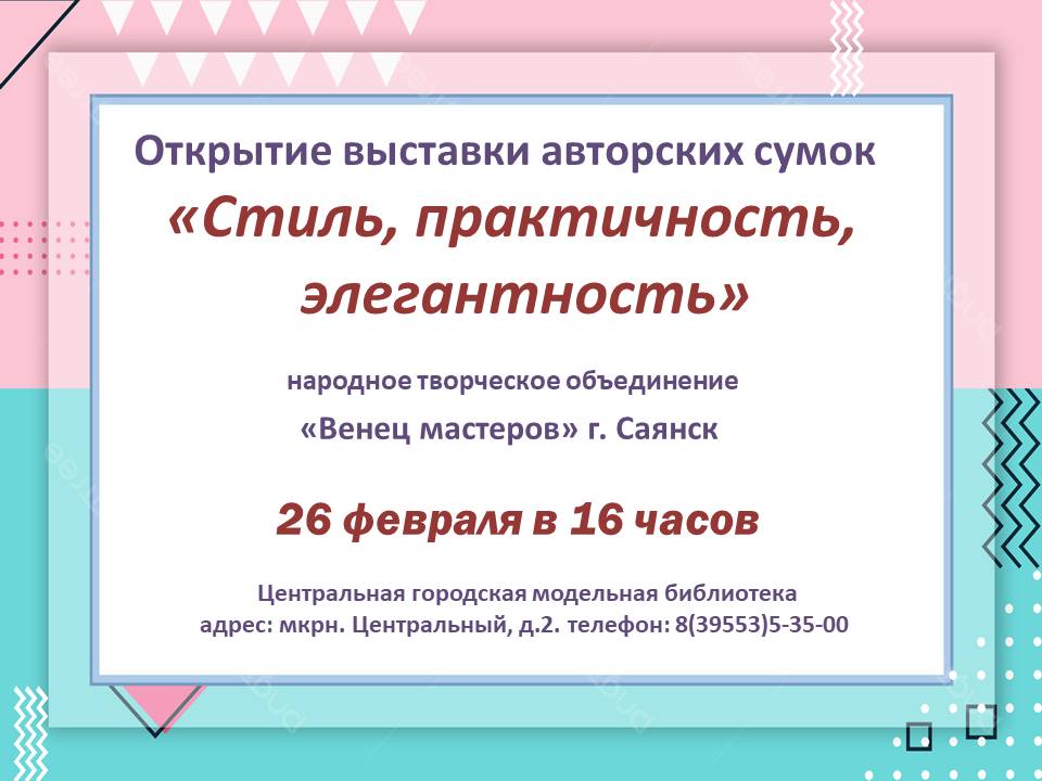 афиша сумки 8ae53