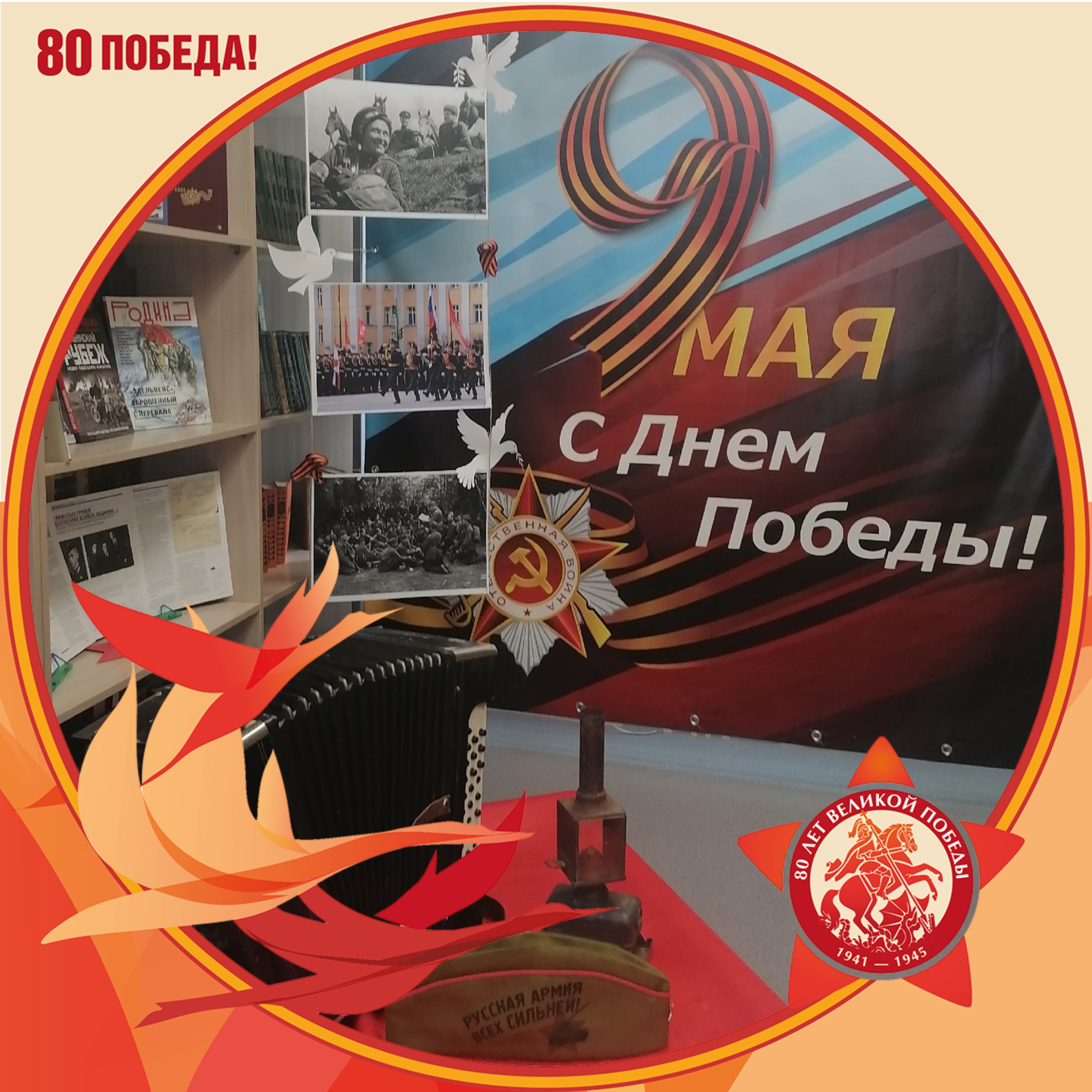 9 мая 83cc5