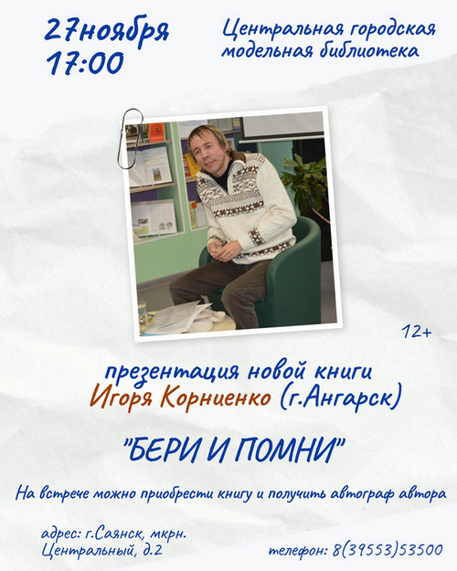 1. Афиша. Корниенко 27.11.2025 8d618