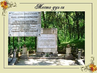 Лермонтов М.Ю.