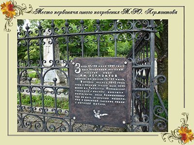 Лермонтов М.Ю.