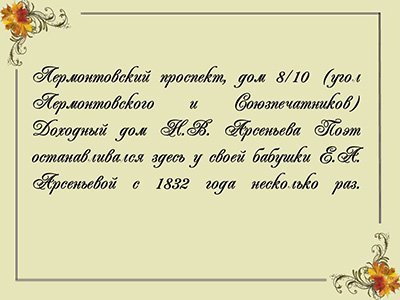 Лермонтов М.Ю.