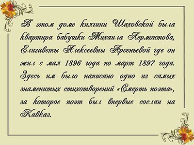 Лермонтов М.Ю.