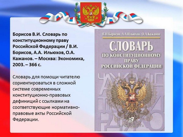 Главный документ страны