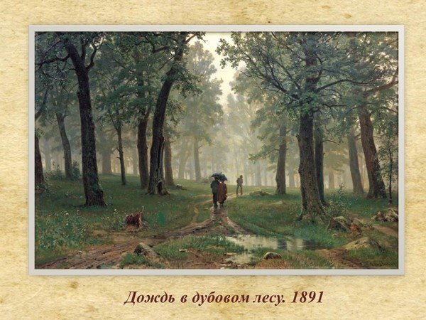Величайший мастер пейзажа