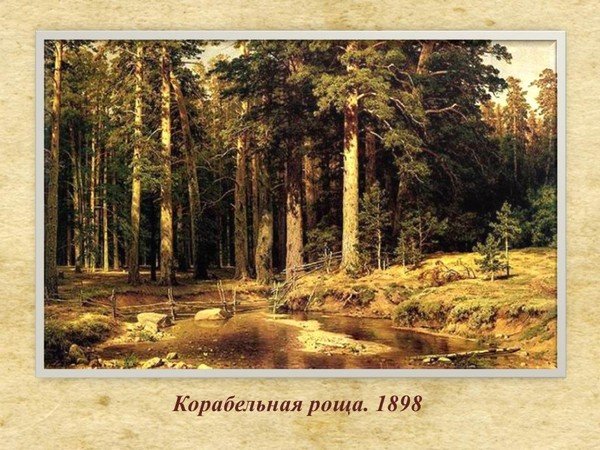 Величайший мастер пейзажа