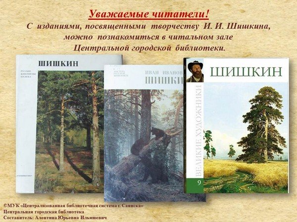 Величайший мастер пейзажа