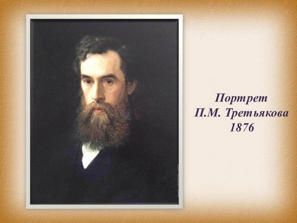 Идейный  вдохновитель передвижников