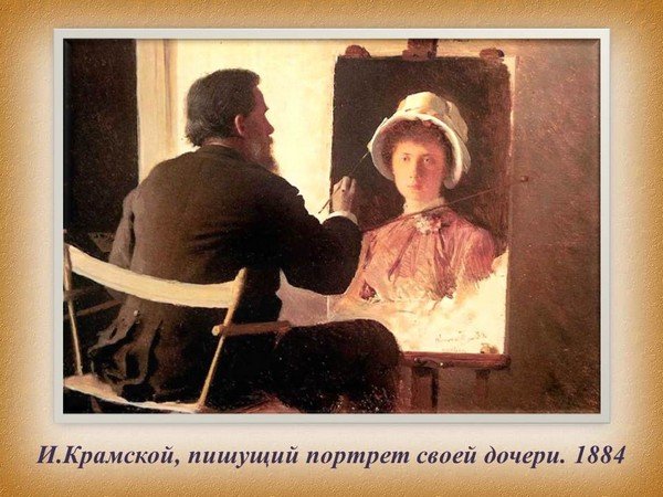 Идейный  вдохновитель передвижников