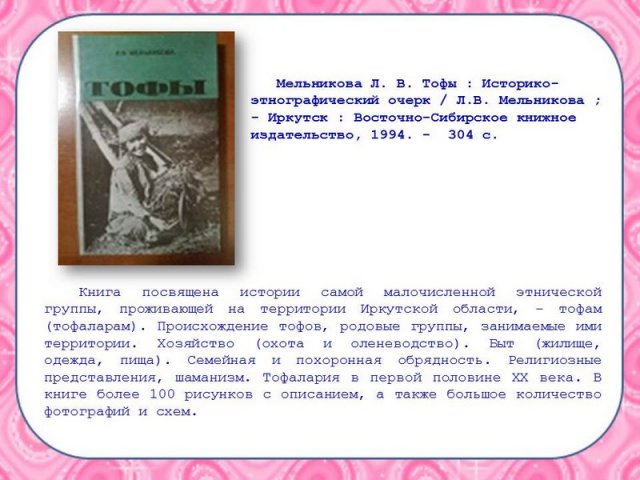 Иркутская история