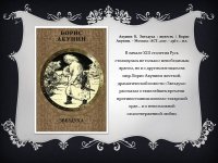 Любовь к истории в книгах Бориса Акунина