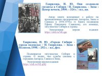 Саянск - исторический очерк