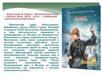 Сибирский приключенческий роман