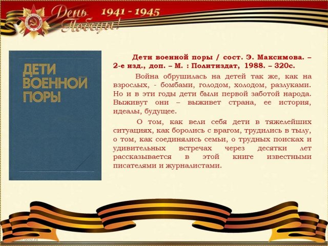 Юные герои Великой войны