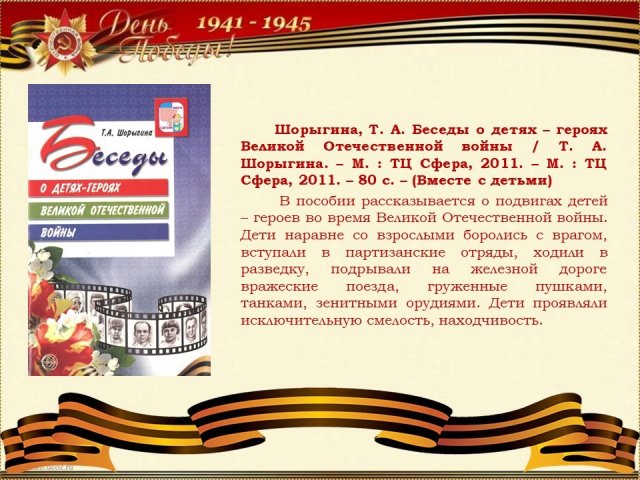 Юные герои Великой войны