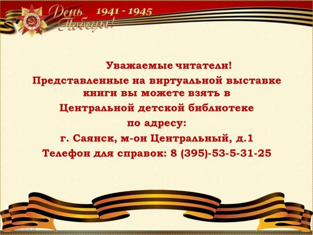 Юные герои Великой войны