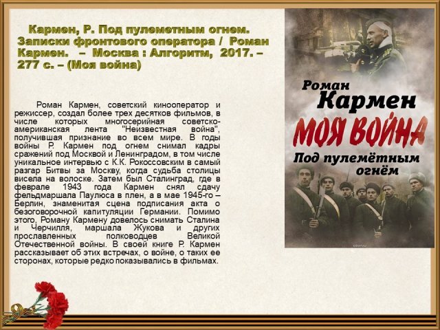 Моя война