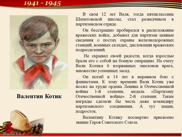 Пионеры Герои
