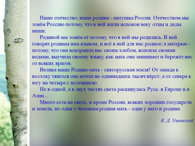 «Та, что Родиной зовется»
