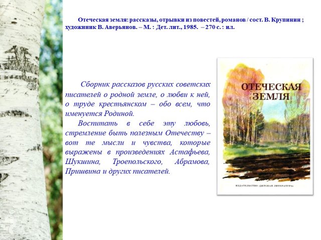 «Та, что Родиной зовется»