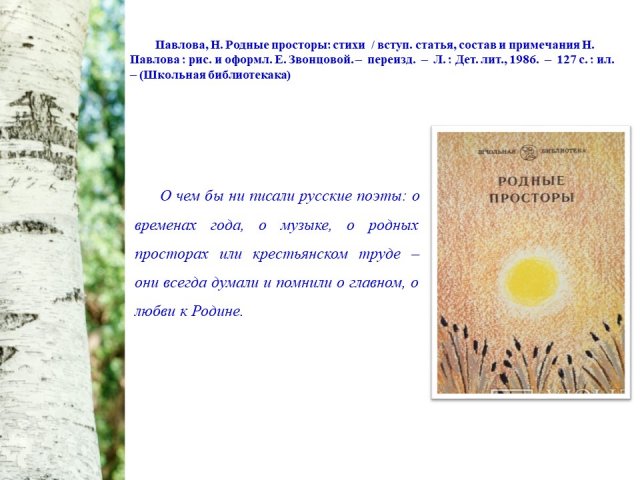 «Та, что Родиной зовется»