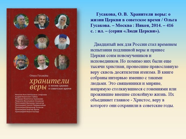 Мир православной книги