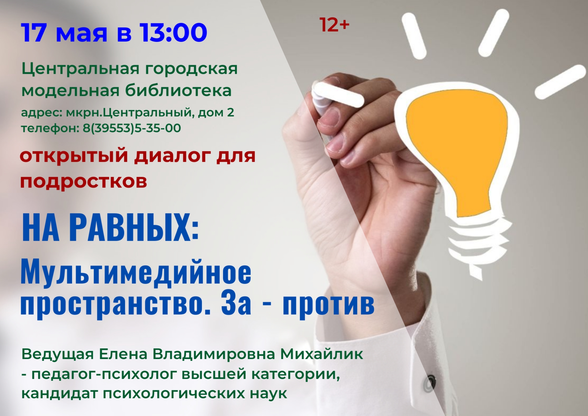 Афиша. На равных 17.05.2025 f2b19