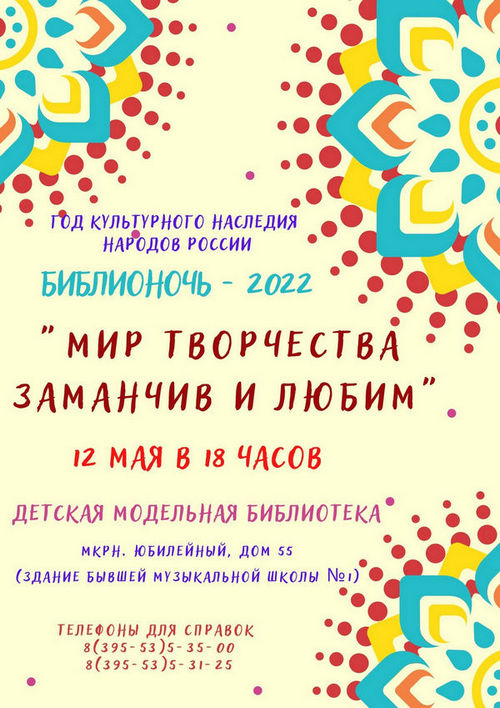 Афиша Библионочь2 2022 3df05