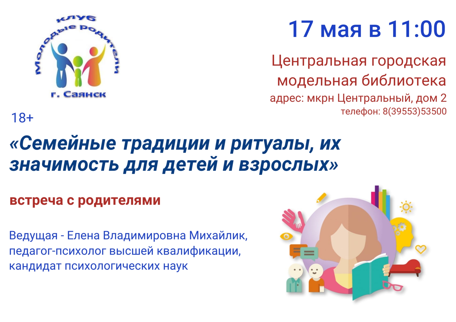 Афиша Молодые родители 17.05.2025 921a3