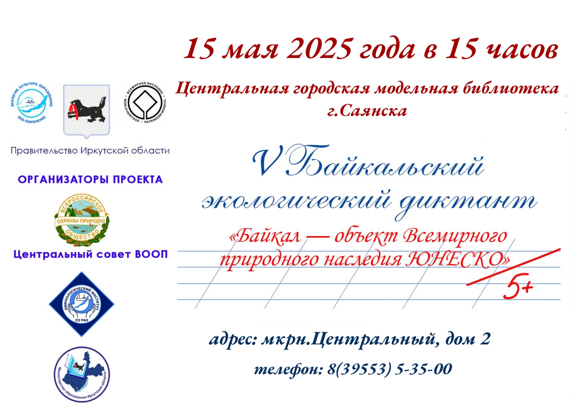 Афиша_Саянск_834ca_25395.jpg
