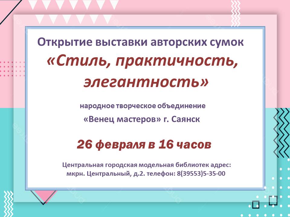 Афиша сумки d176d