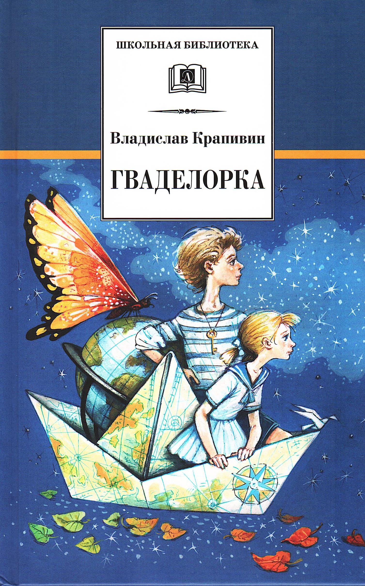 Гваделорка 473e6