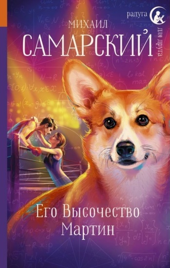 Его Высочество Мартин a395e