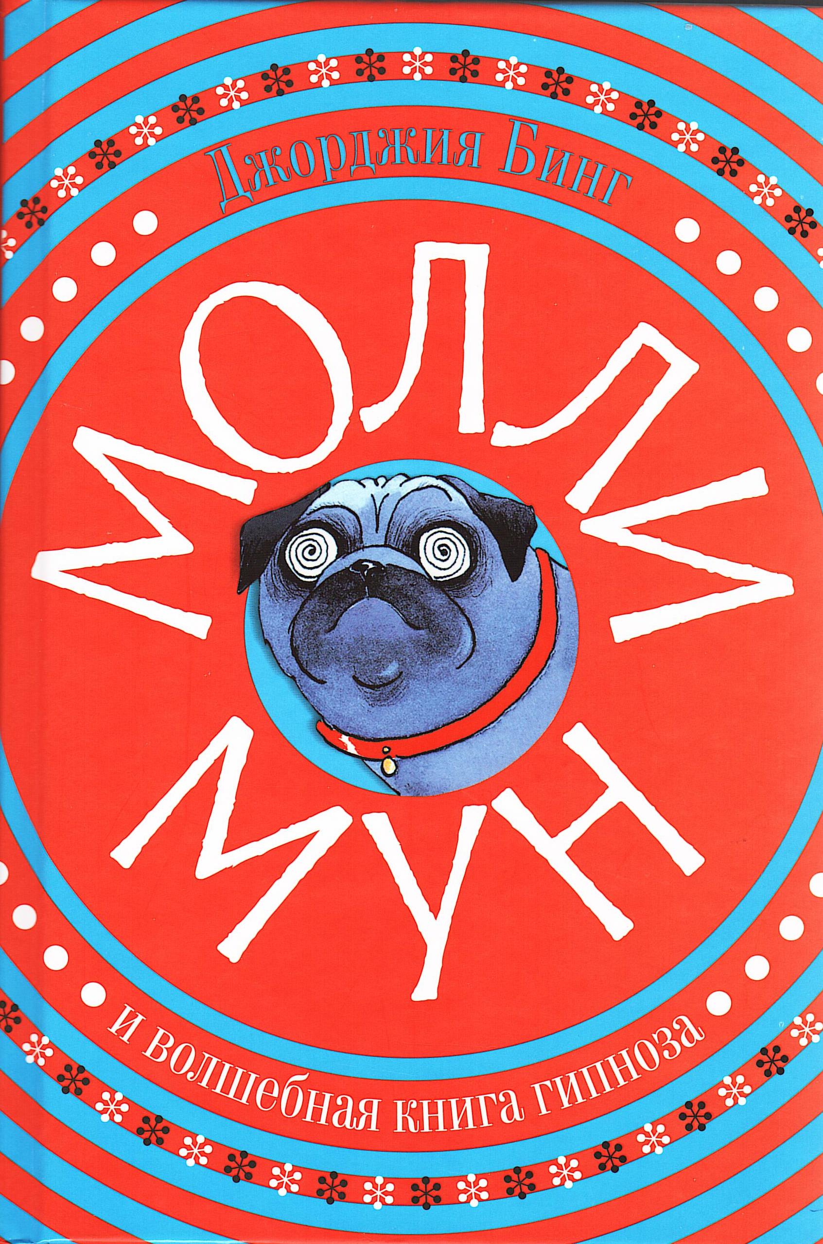 Молли Мун 7e8c8