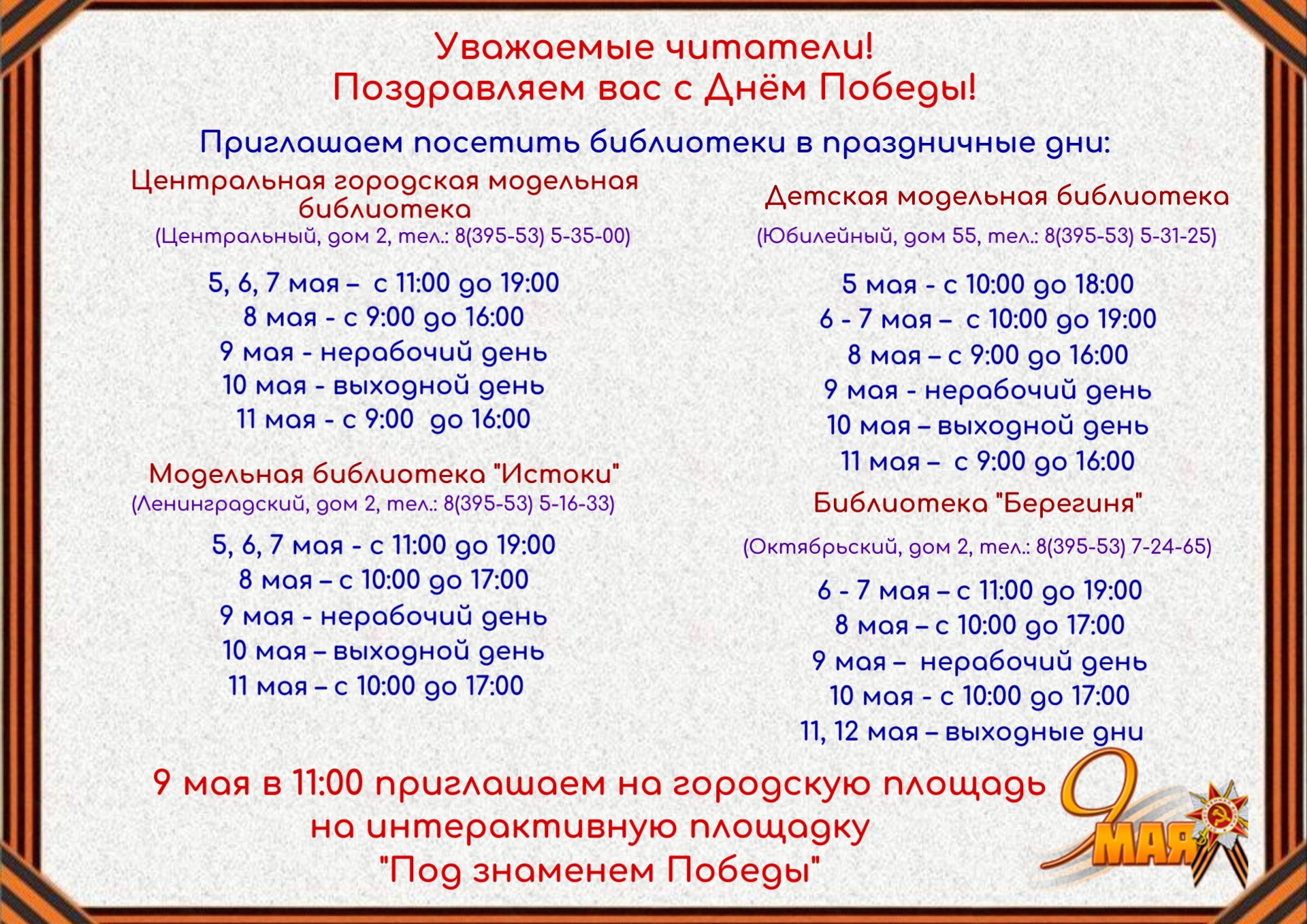 Режим5.05 12.05.2025 1 03f21