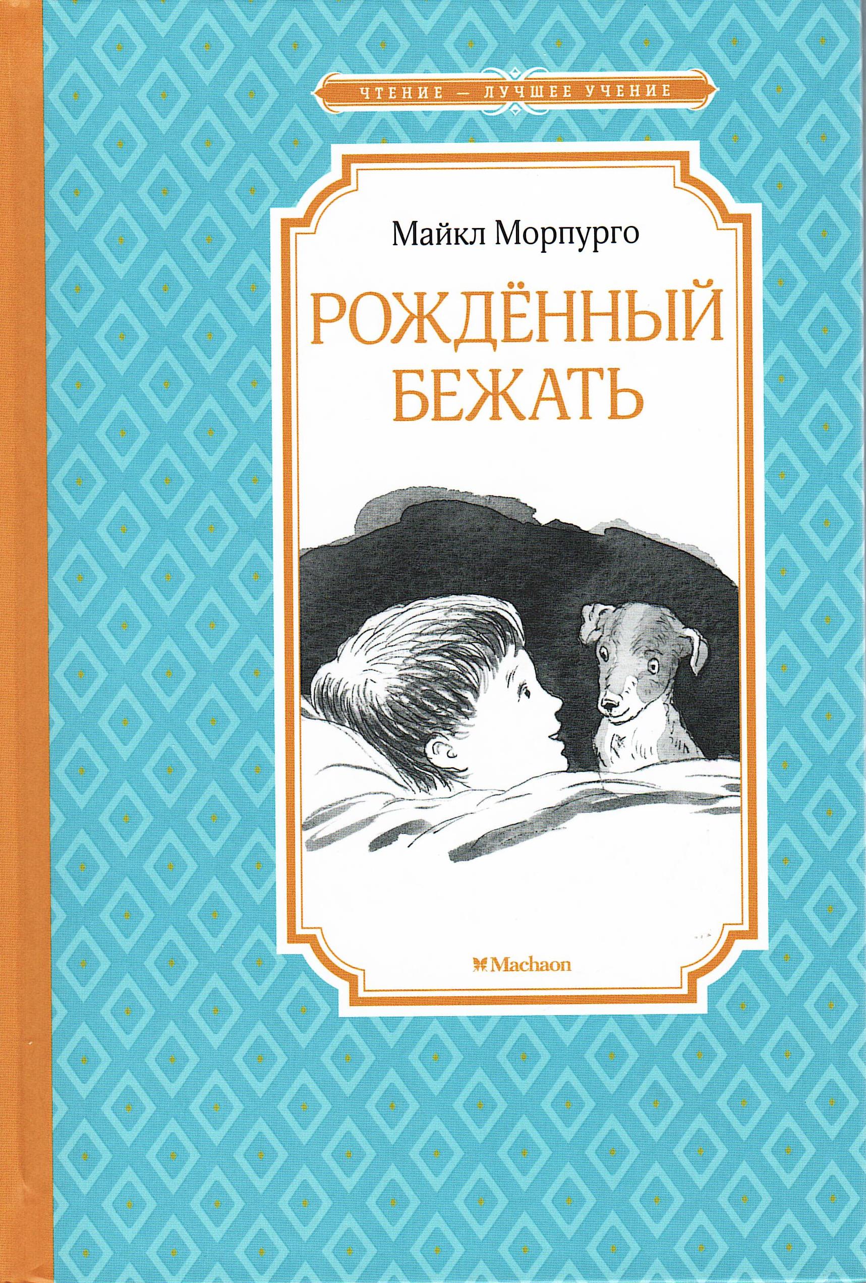 Рождённый бежать 883cb