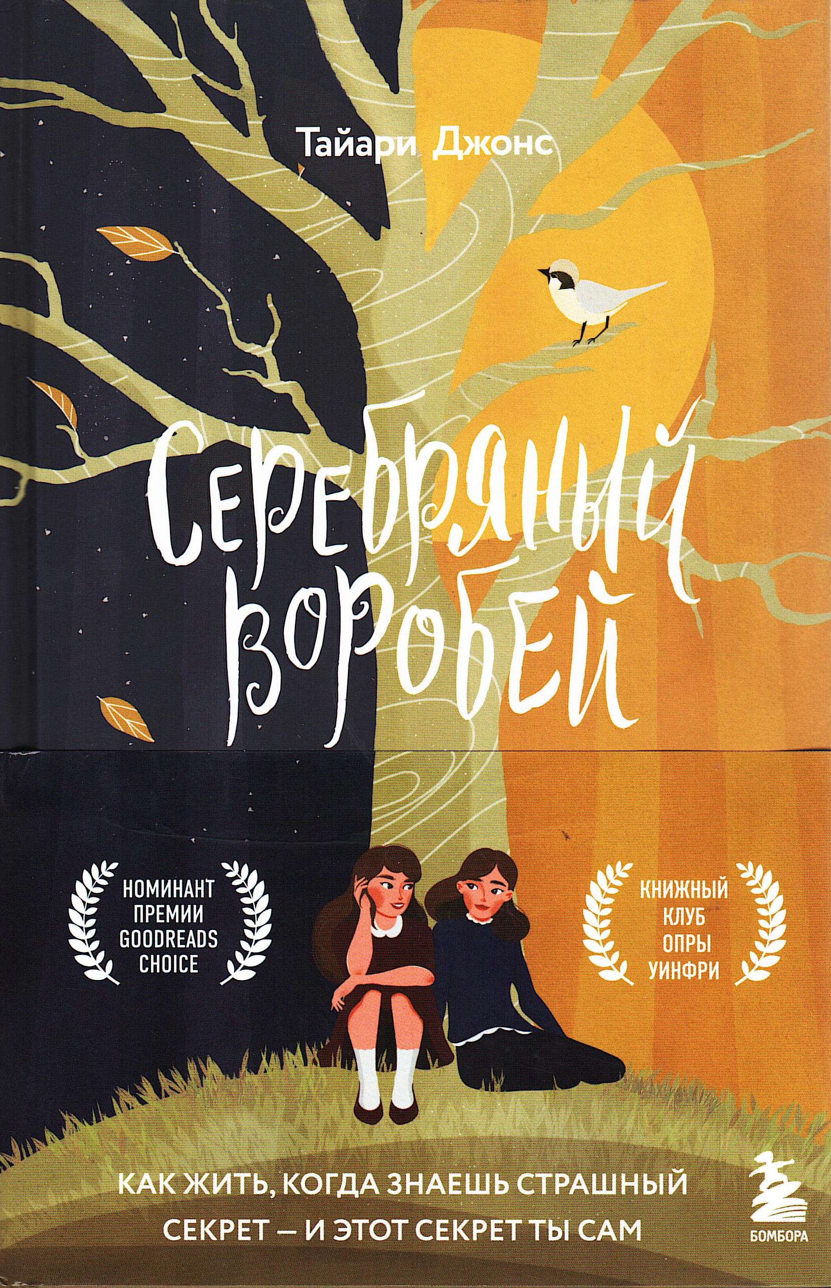 Серебряный воробей 725e3